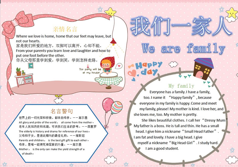 我們一家人手抄報.jpg