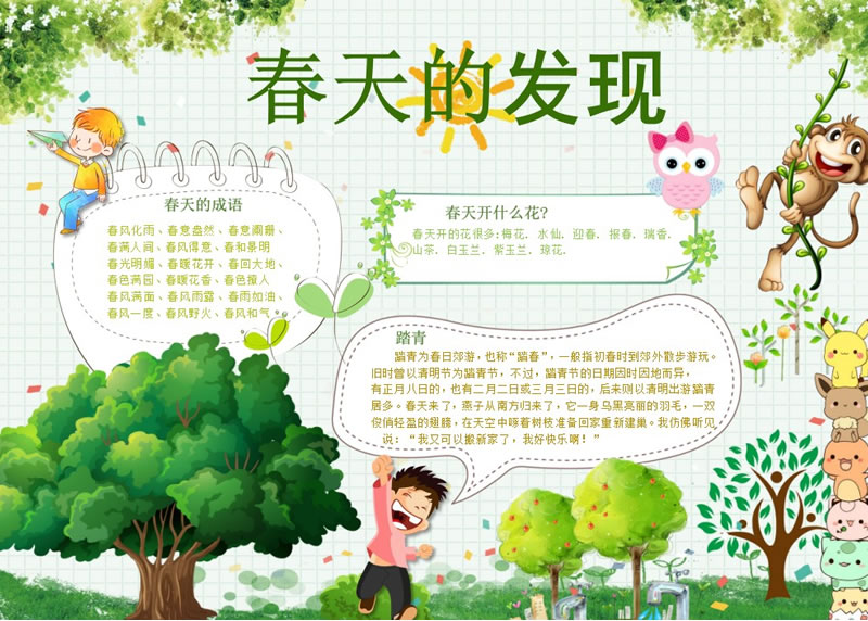 春天的發(fā)現(xiàn)手抄報(bào).jpg