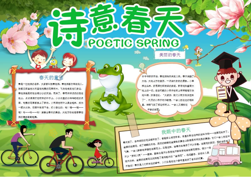 詩(shī)意春天手抄報(bào).jpg