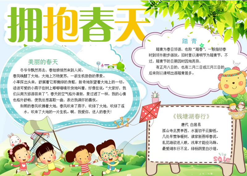 擁抱春天手抄報(bào).jpg