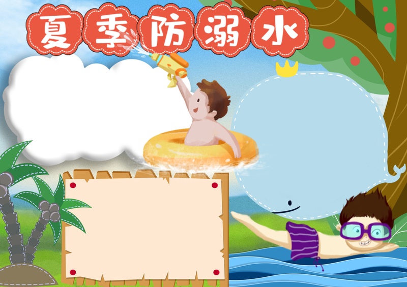 彩色無字防溺水2.jpeg
