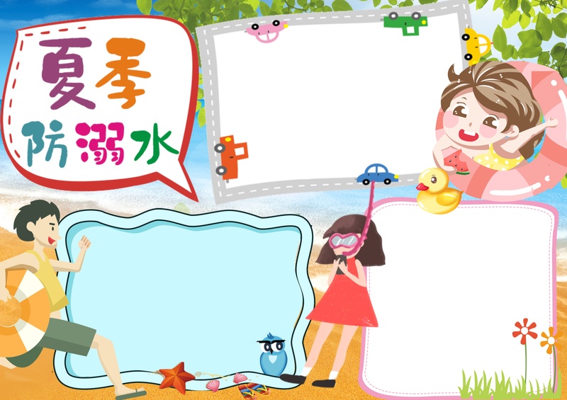 彩色無字防溺水1.jpeg