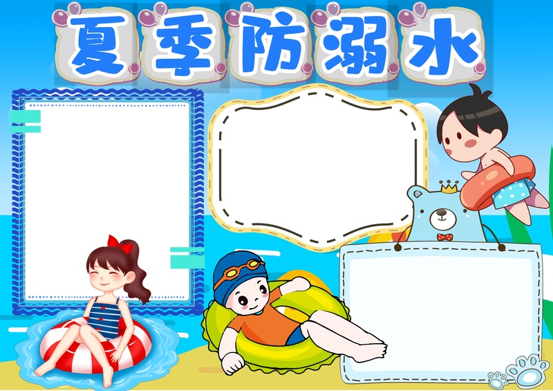 彩色無字防溺水3.jpeg