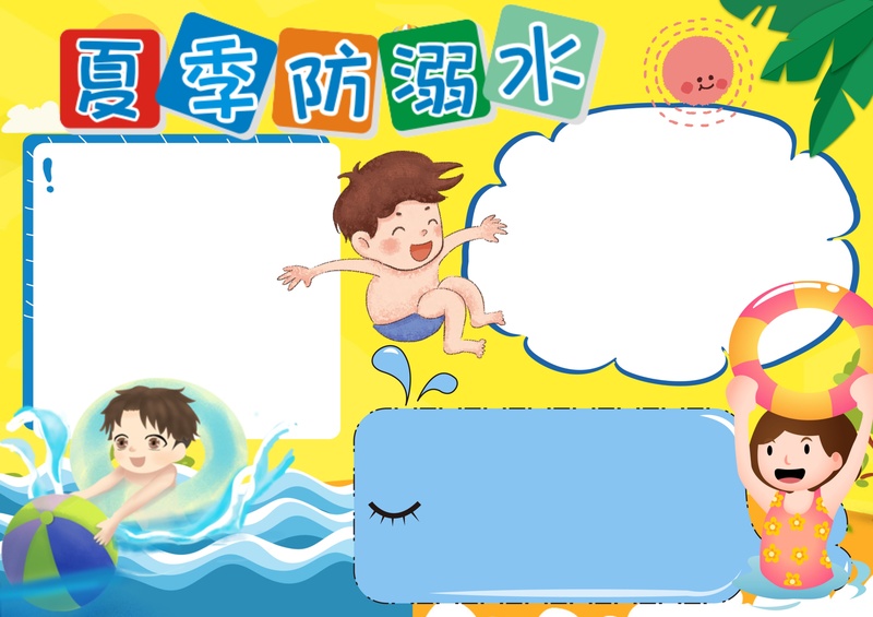 彩色無字防溺水05.jpeg