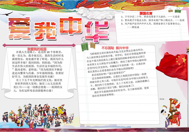 愛(ài)我中華手抄報(bào).jpg