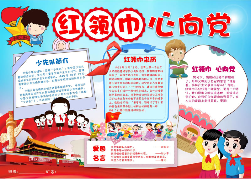 紅領巾,心向黨手抄報.jpg