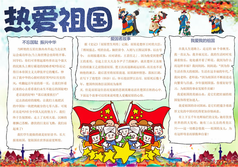 熱愛祖國(guó)手抄報(bào).jpg