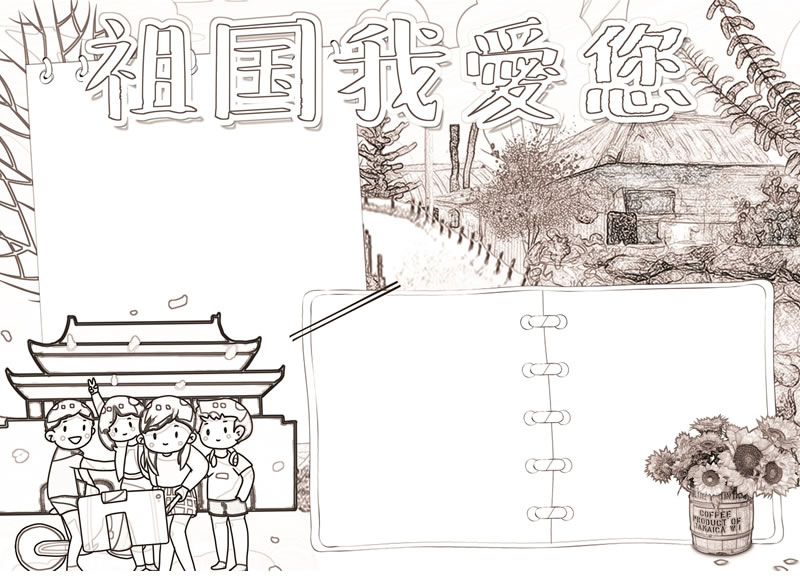 祖國我愛你黑白線描稿.jpg