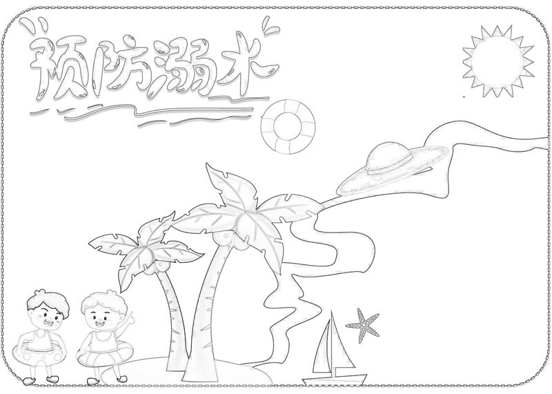 【預防溺水】手抄報高清大圖01