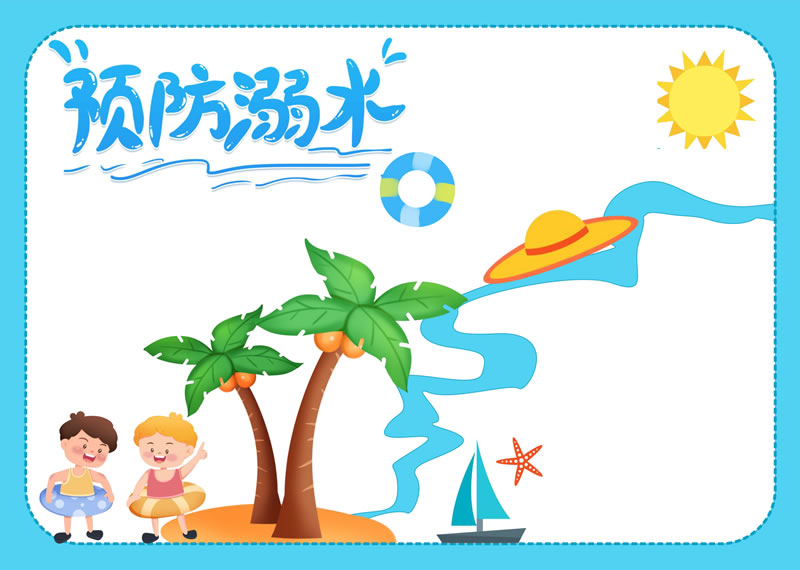 【預防溺水】手抄報高清大圖02