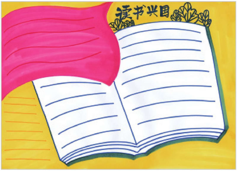 讀書興國手抄報.jpg