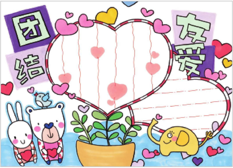 團(tuán)結(jié)友愛(ài)手抄報(bào).jpg