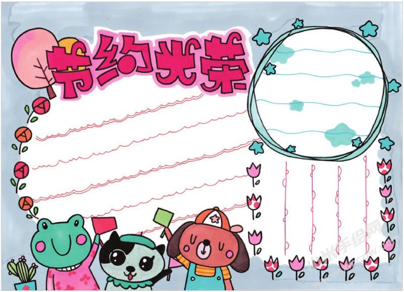 節(jié)能光榮手抄報.jpg