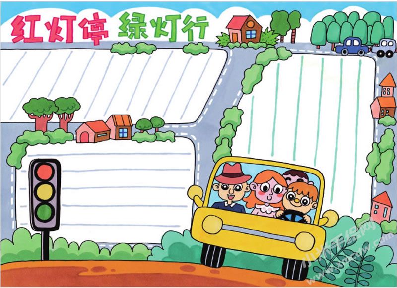 紅燈停綠燈行手抄報.jpg