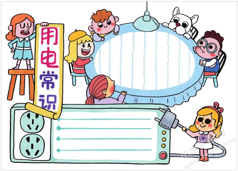 用電常識手抄報.jpg