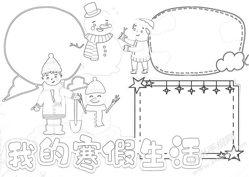 我的寒假生活手抄報(bào)黑白線稿.jpg