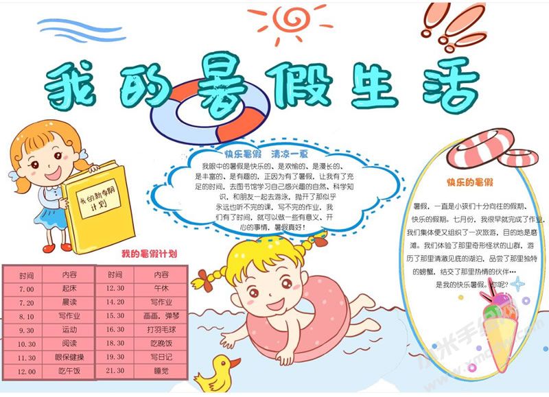我的暑假生活手抄報(bào).jpg