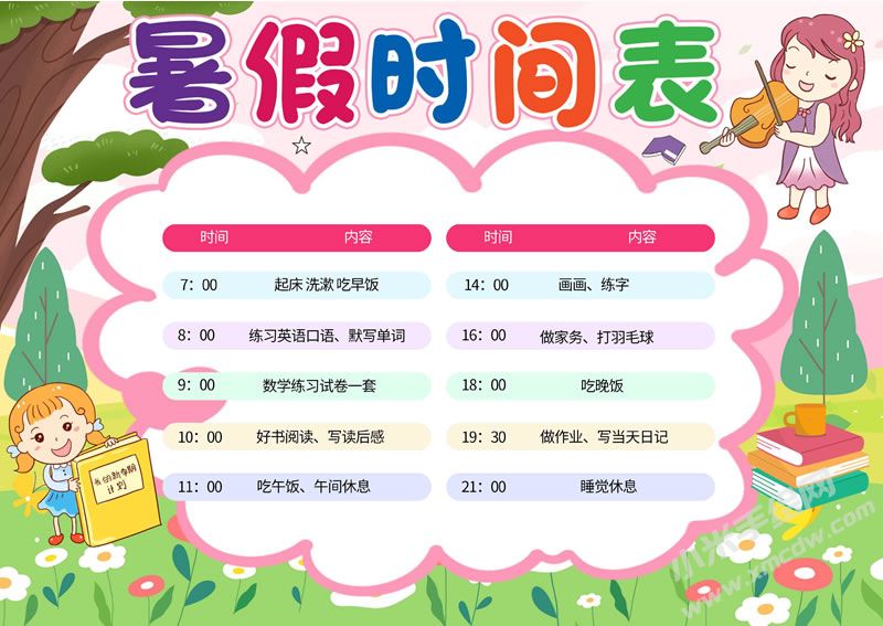 暑假時間表手抄報.jpg
