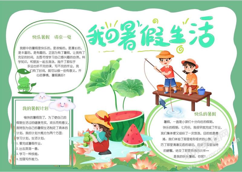 我的暑假生活手抄報(bào).jpg