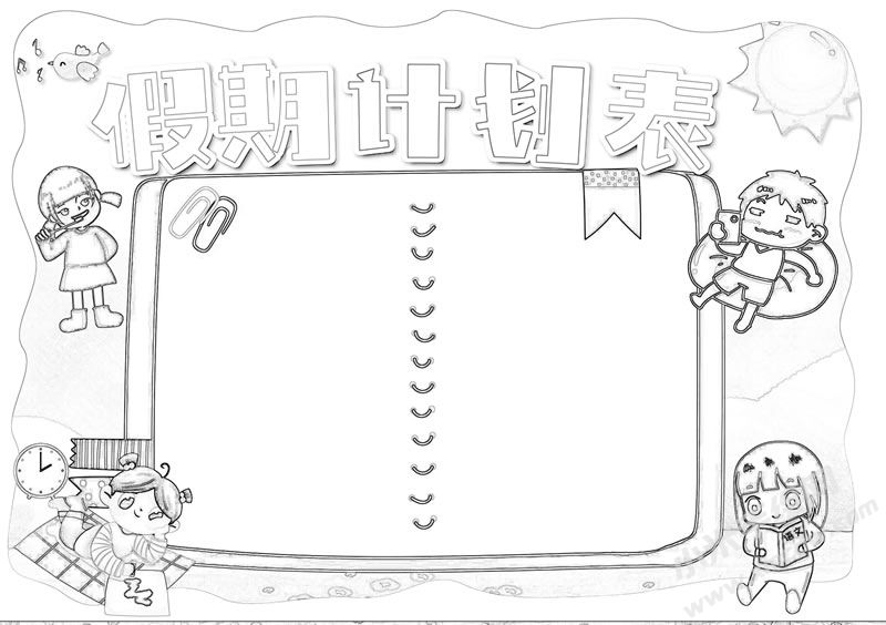 暑期計(jì)劃表手抄報黑白線稿.jpg