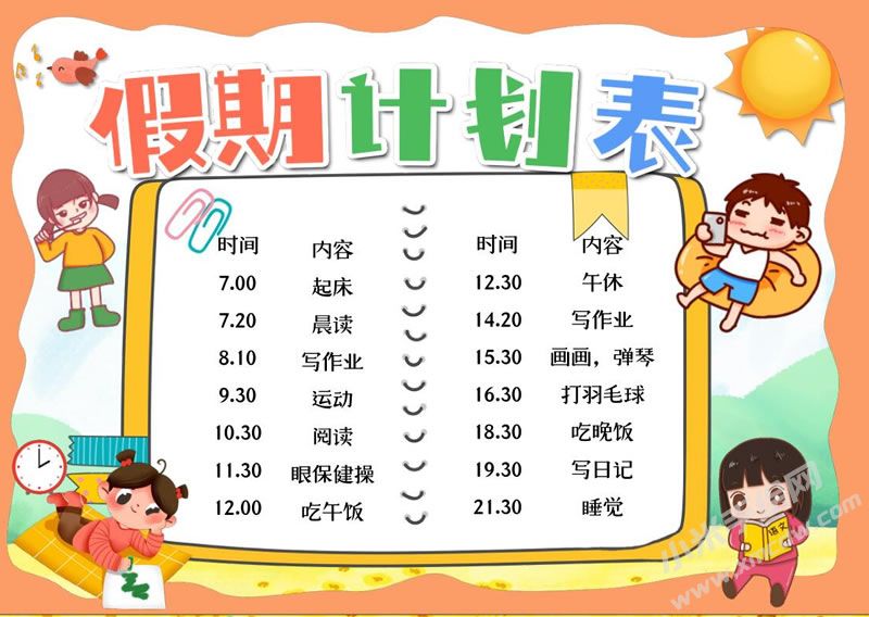 暑期計(jì)劃表手抄報.jpg