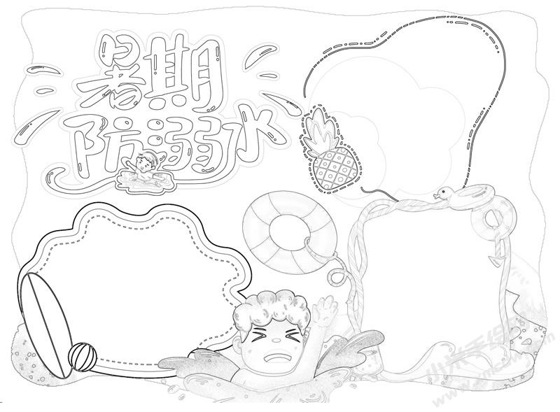暑期防溺水手抄報黑白線稿.jpg