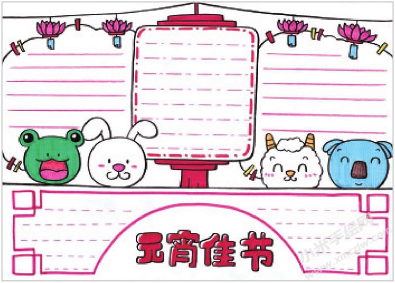 元宵佳節(jié)手抄報.jpg