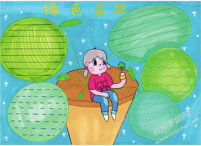 綠色星球手抄報(bào).jpg