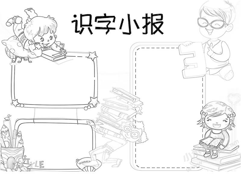 識字小報手抄報黑白線稿.jpg