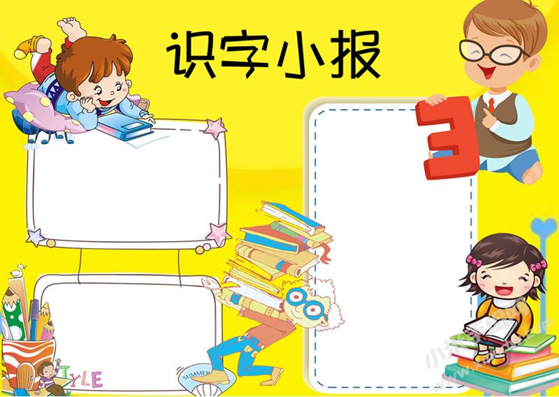 識字小報手抄報無字版.jpg