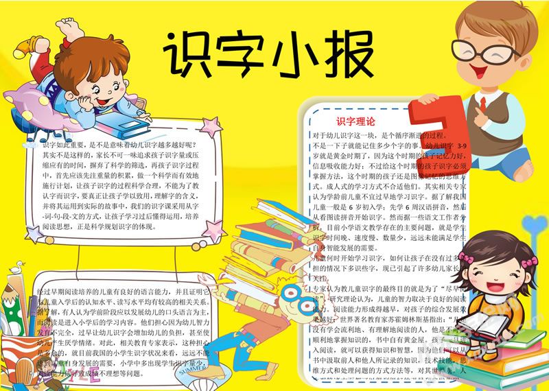 識字小報手抄報有字版.jpg