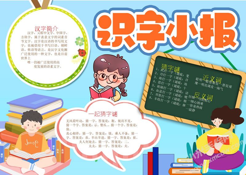 識字小報手抄報有字版.jpg