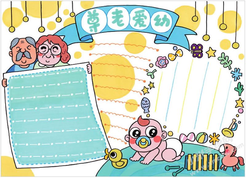 尊老愛幼手抄報(bào).jpg