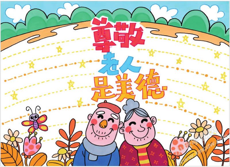 尊敬老人是美德手抄報.jpg