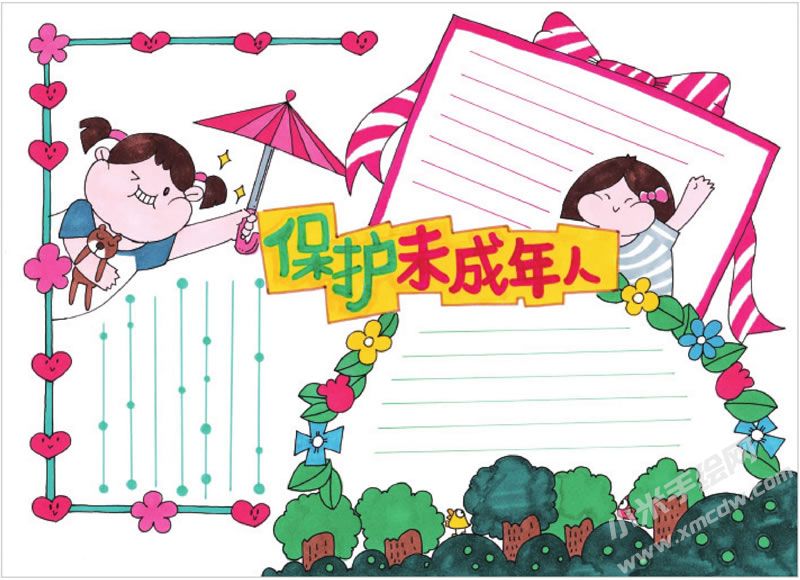 保護未成年人手抄報.jpg