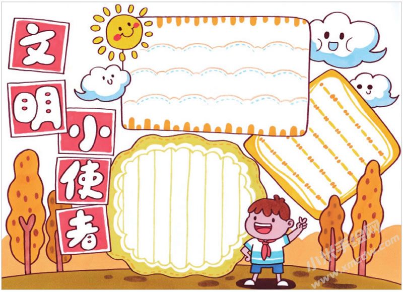 文明小使者手抄報(bào).jpg