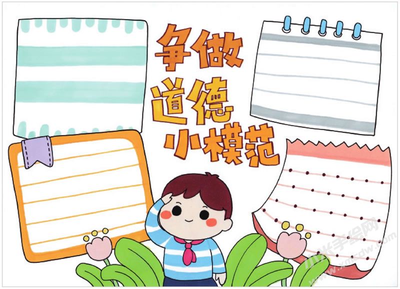 爭做道德模范手抄報(bào).jpg