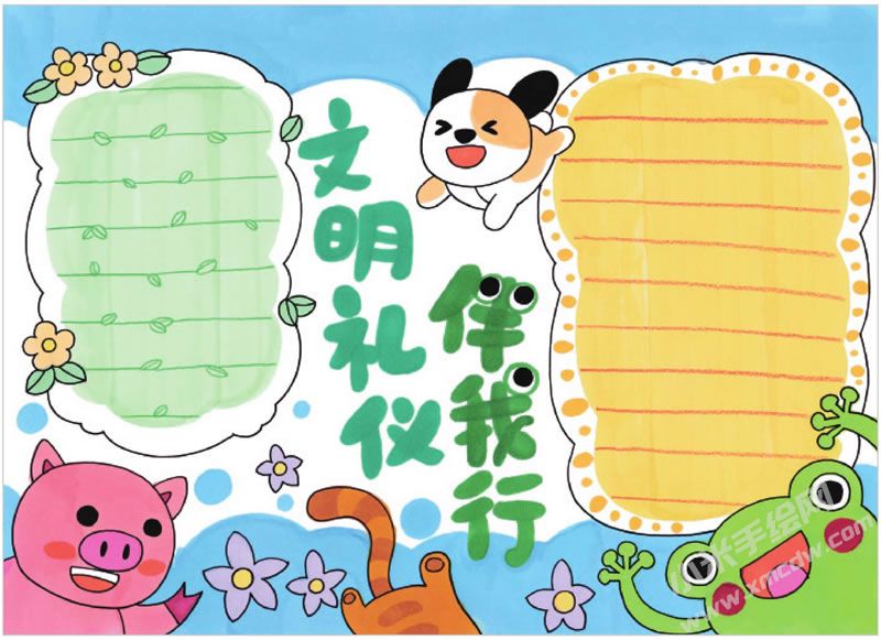 文明禮儀伴我行手抄報(bào).jpg