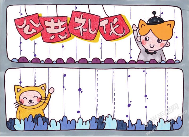 公共禮儀手抄報.jpg