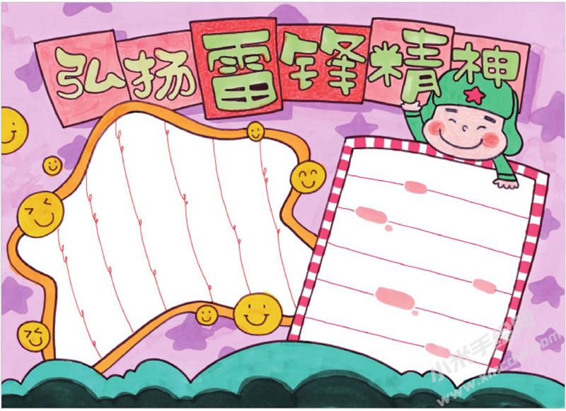 弘揚(yáng)雷鋒精神手抄報(bào).jpg