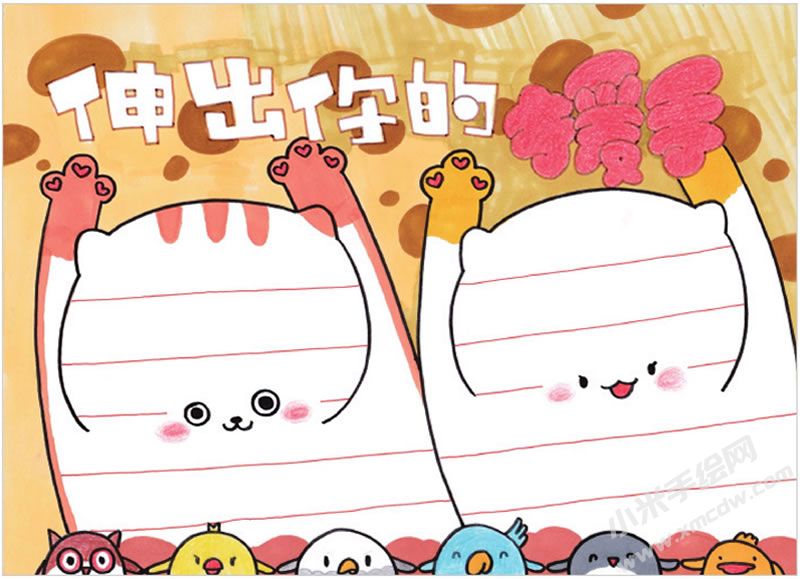 伸出你的援手手抄報.jpg