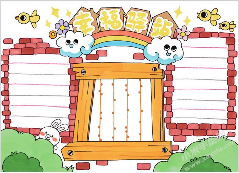 幸福驛站手抄報(bào).jpg