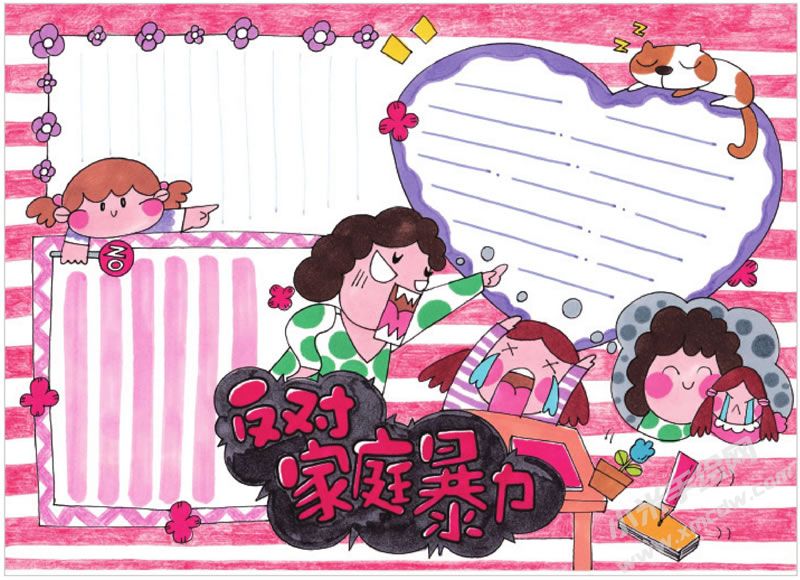 反對家庭暴力手抄報.jpg