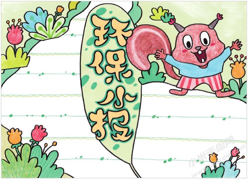 環(huán)保小報手抄報.jpg