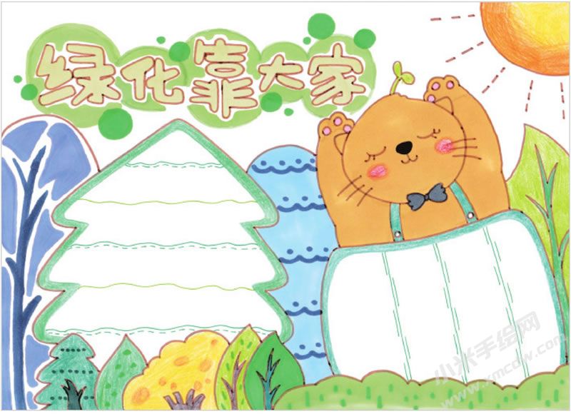 綠化靠大家手抄報.jpg