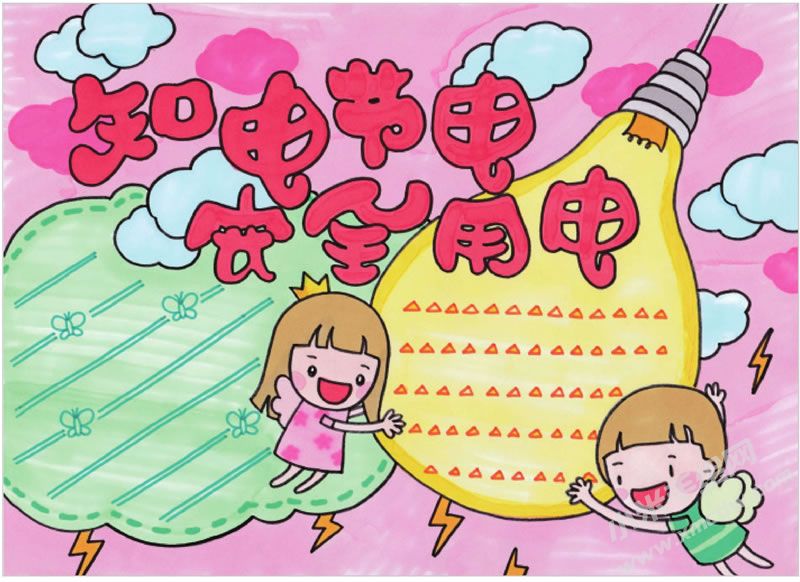 知電節(jié)電安全用電手抄報(bào).jpg