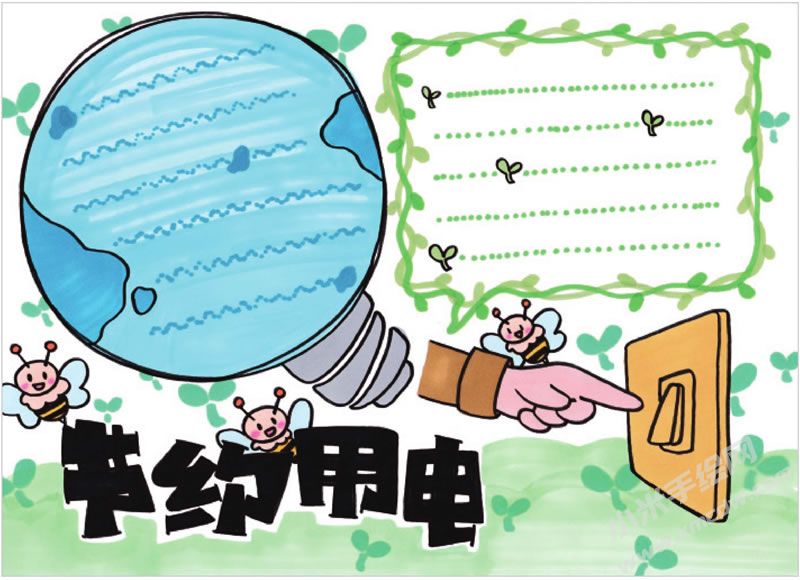 節(jié)約用電手抄報(bào).jpg
