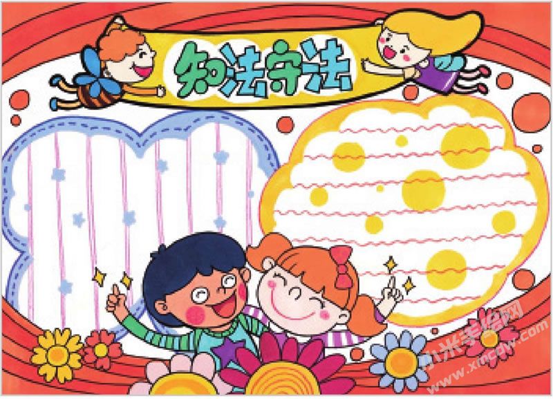 知法守法手抄報.jpg