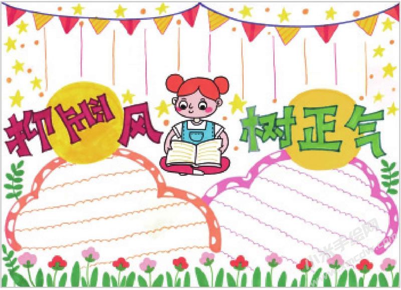 抑歪風樹正氣手抄報.jpg