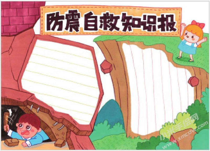 防震自救知識報手抄報.jpg